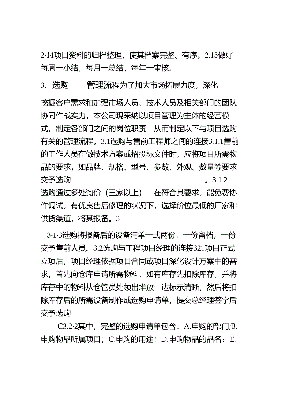 工程采购管理流程.docx_第3页