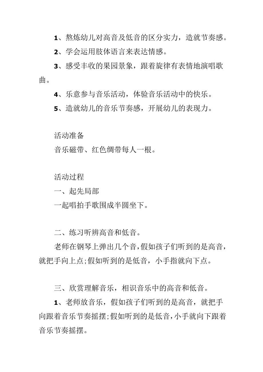 幼儿园中班音乐教案《摘果子》含反思.docx_第2页