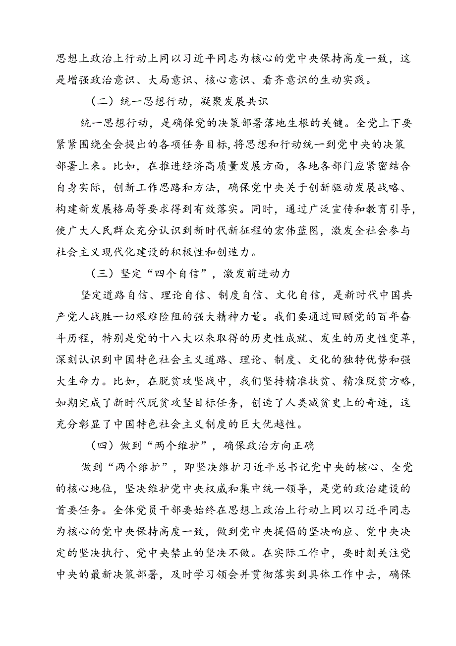 某街道党工委书记在传达学习党的二十届三中全会精神会议上的讲话（共12篇）.docx_第3页