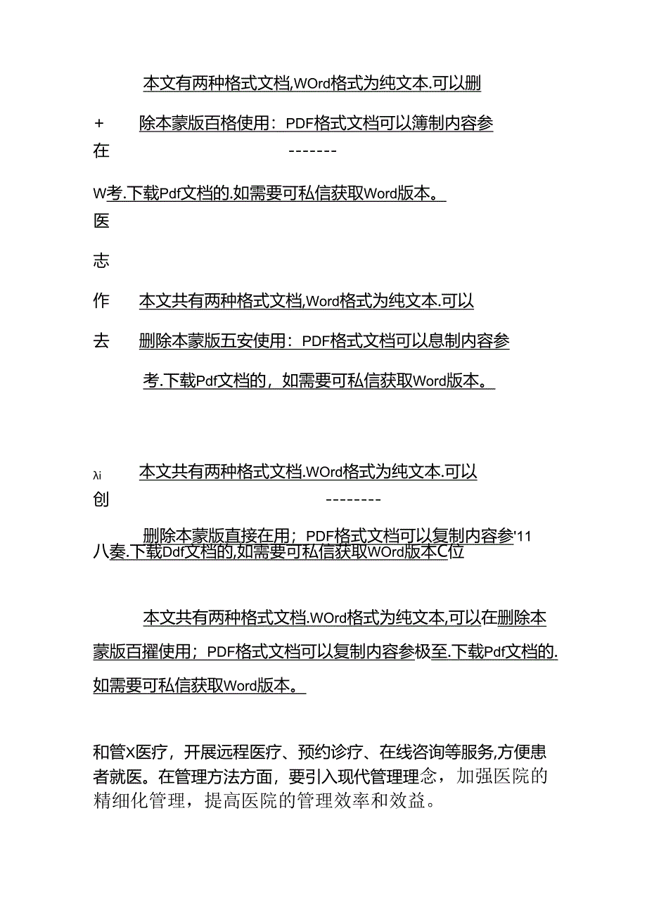 3篇XXX医院学习二十届三中全会精神的党课讲稿（最新版）.docx_第3页