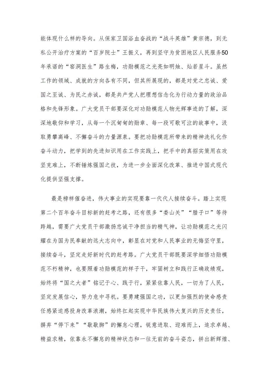 学习贯彻在国家勋章和国家荣誉称号颁授仪式上重要讲话体会心得.docx_第2页