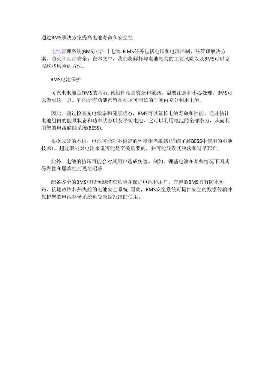 通过BMS解决方案提高电池寿命和安全性.docx_第1页