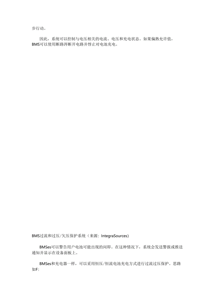通过BMS解决方案提高电池寿命和安全性.docx_第3页