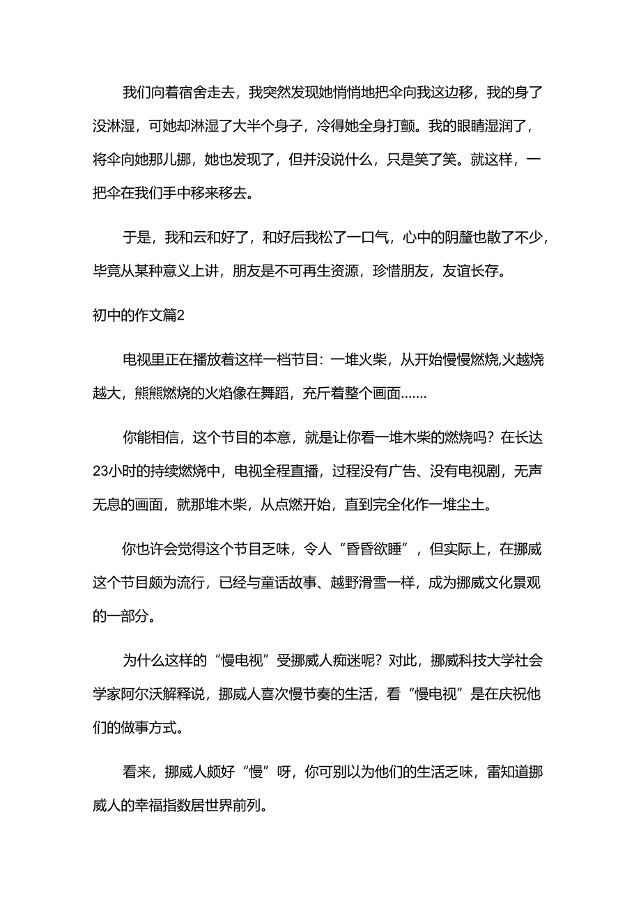 (集合)初中的作文5篇.docx_第2页