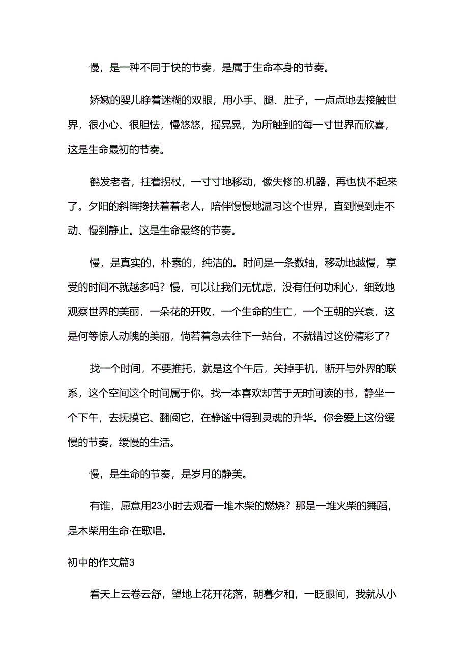 (集合)初中的作文5篇.docx_第3页