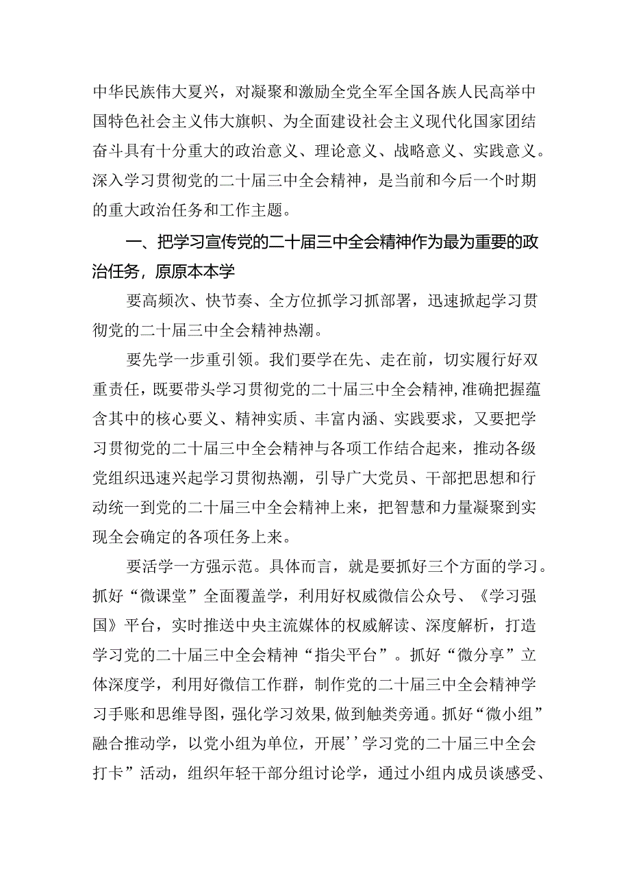 (七篇)法院干警学习贯彻党的二十届三中全会精神心得体会汇编.docx_第2页