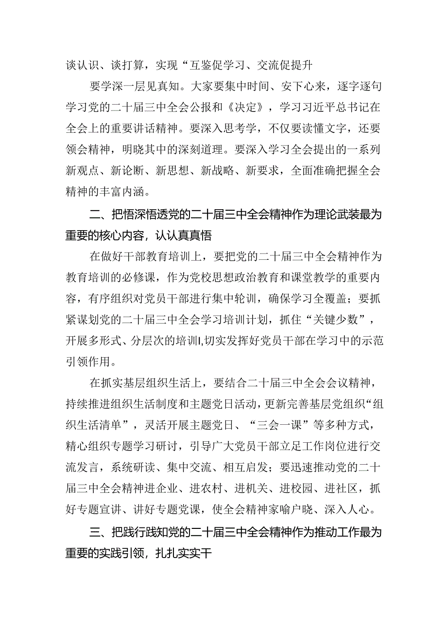 (七篇)法院干警学习贯彻党的二十届三中全会精神心得体会汇编.docx_第3页