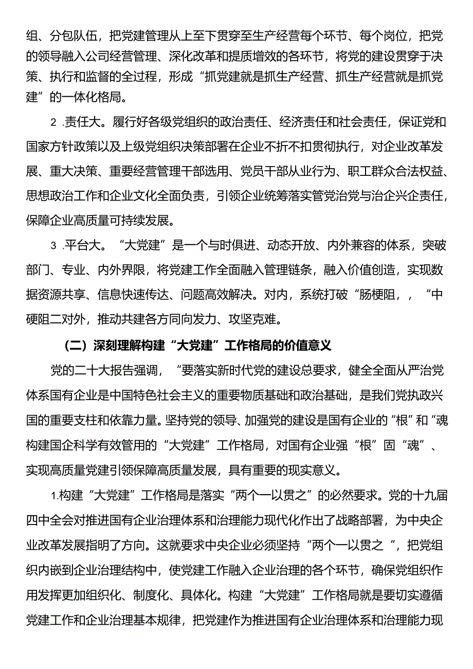 在2024年国有企业“大党建”工作格局建设调研成果分享会上的讲话.docx_第2页