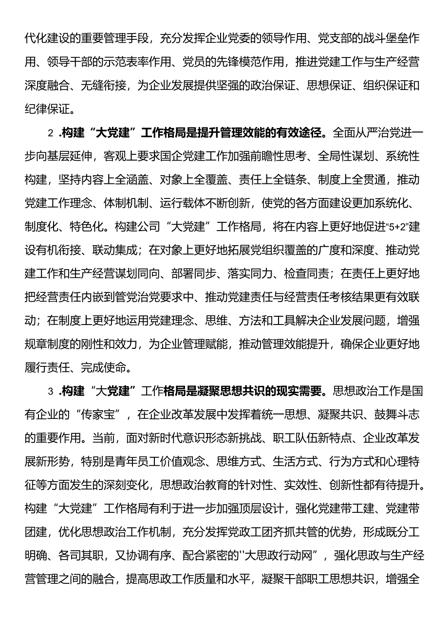 在2024年国有企业“大党建”工作格局建设调研成果分享会上的讲话.docx_第3页