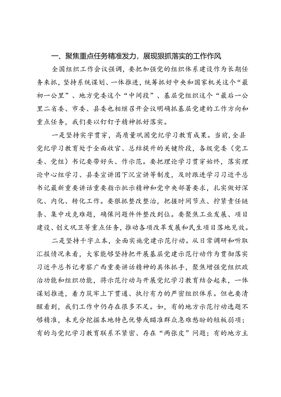 在县委党建工作领导小组2024年第三次（扩大）会议的主持讲话提纲.docx_第2页