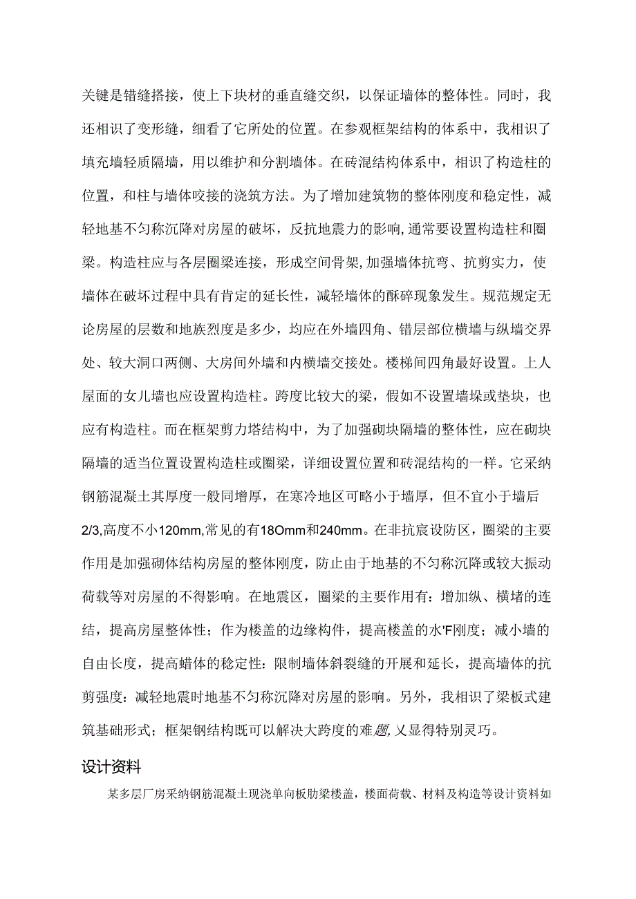 建筑结构实训报告-.docx_第2页