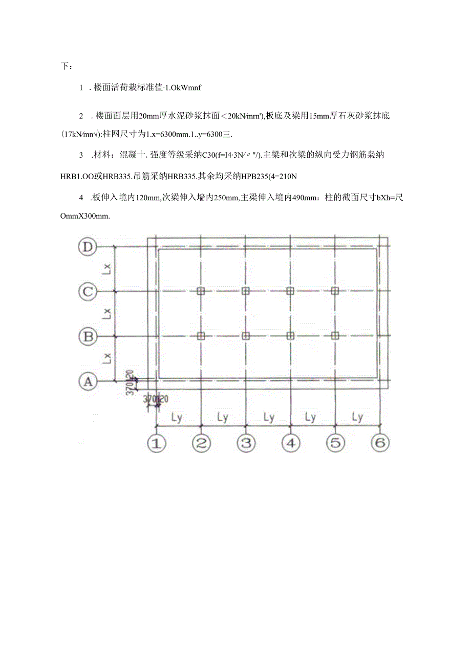 建筑结构实训报告-.docx_第3页