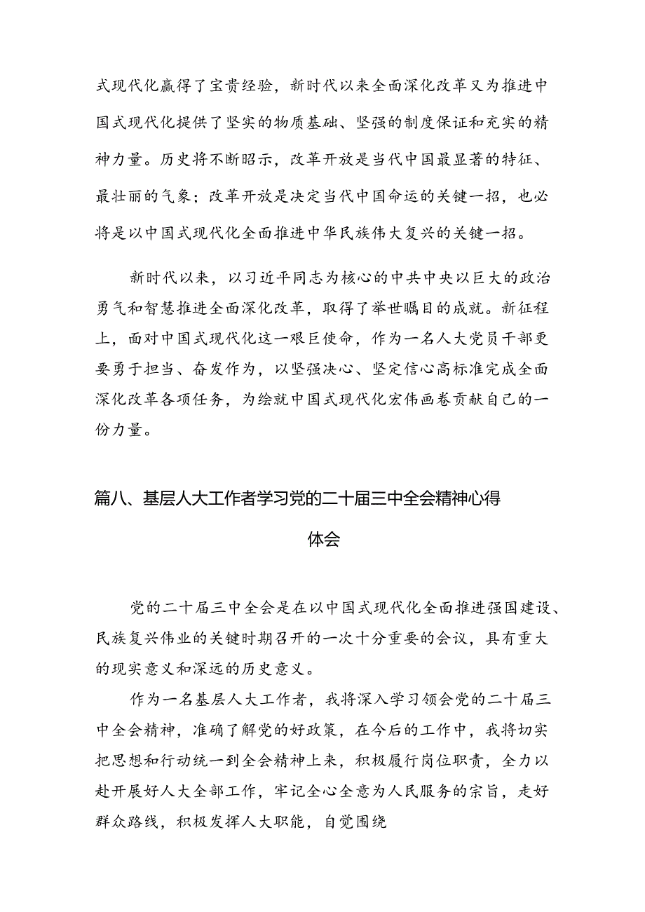 （11篇）人大主席学习贯彻党的二十届三中全会精神心得体会集合.docx_第3页