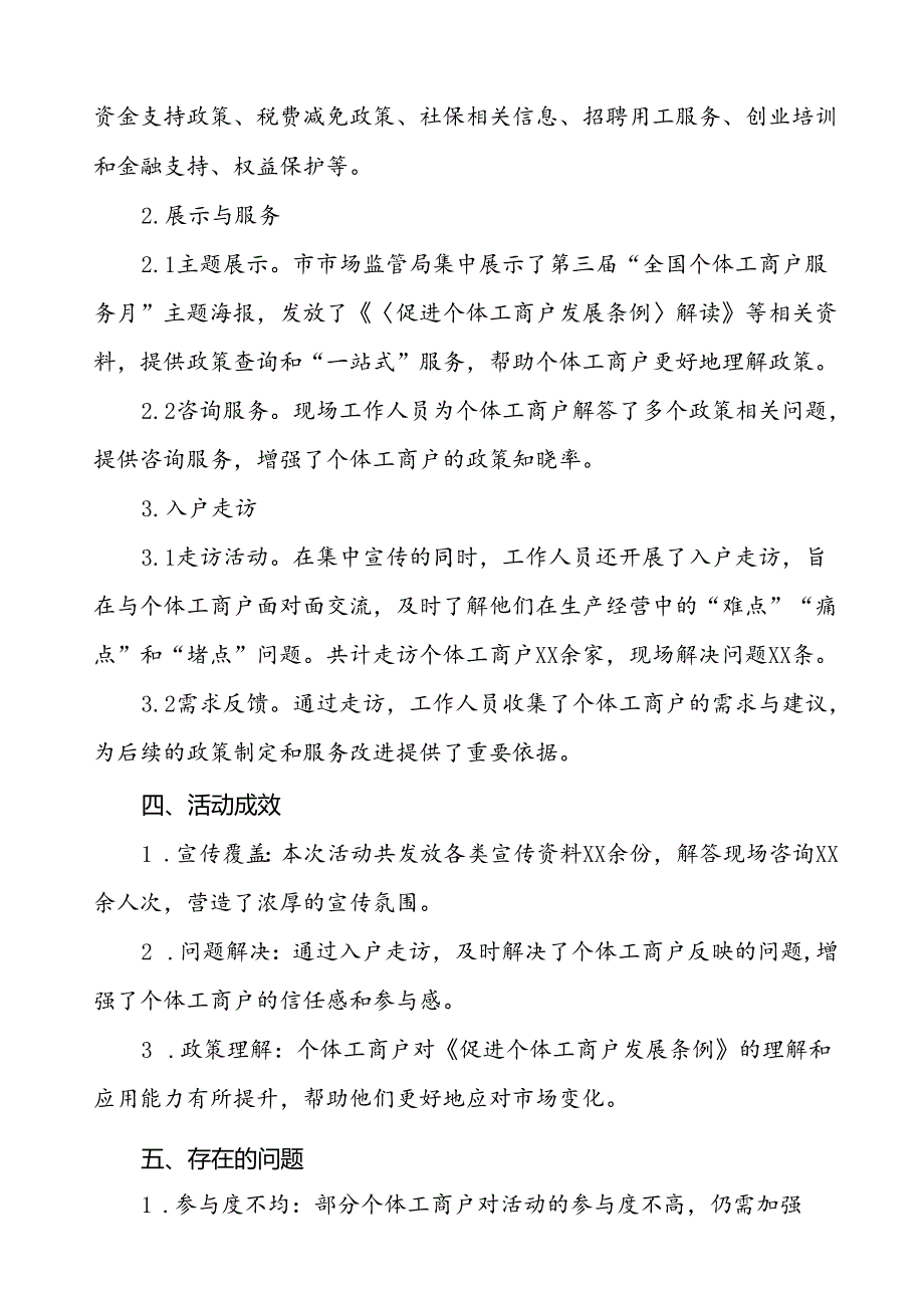 7篇2024年全国个体工商户服务月活动开展情况总结报告.docx_第2页