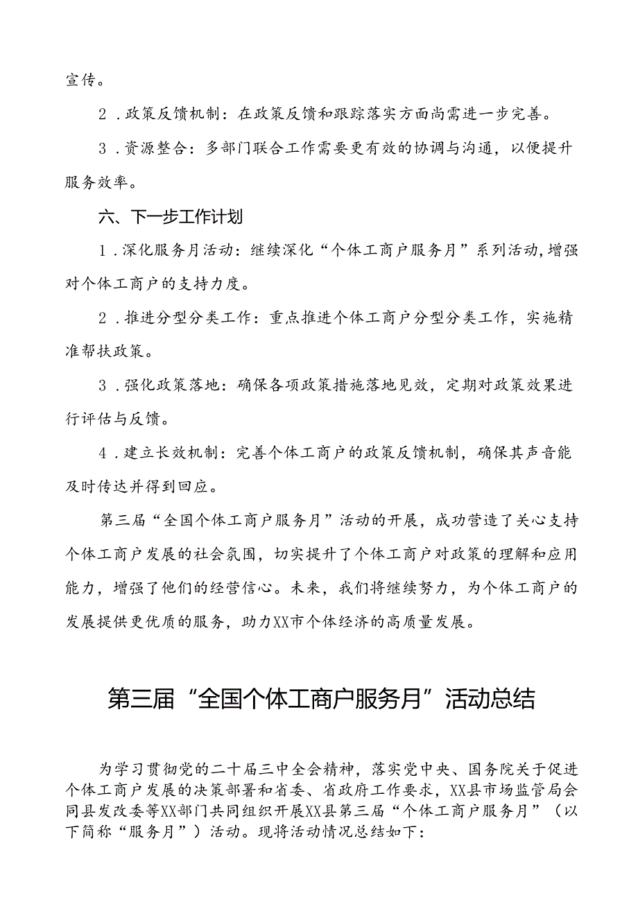 7篇2024年全国个体工商户服务月活动开展情况总结报告.docx_第3页