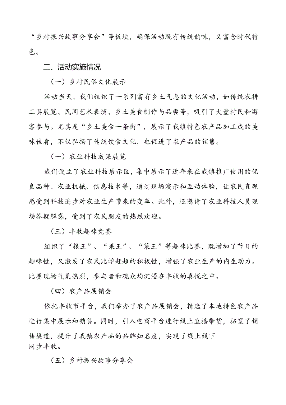 乡镇农业农村部门关于开展2024年中国农民丰收节活动总结报告.docx_第2页