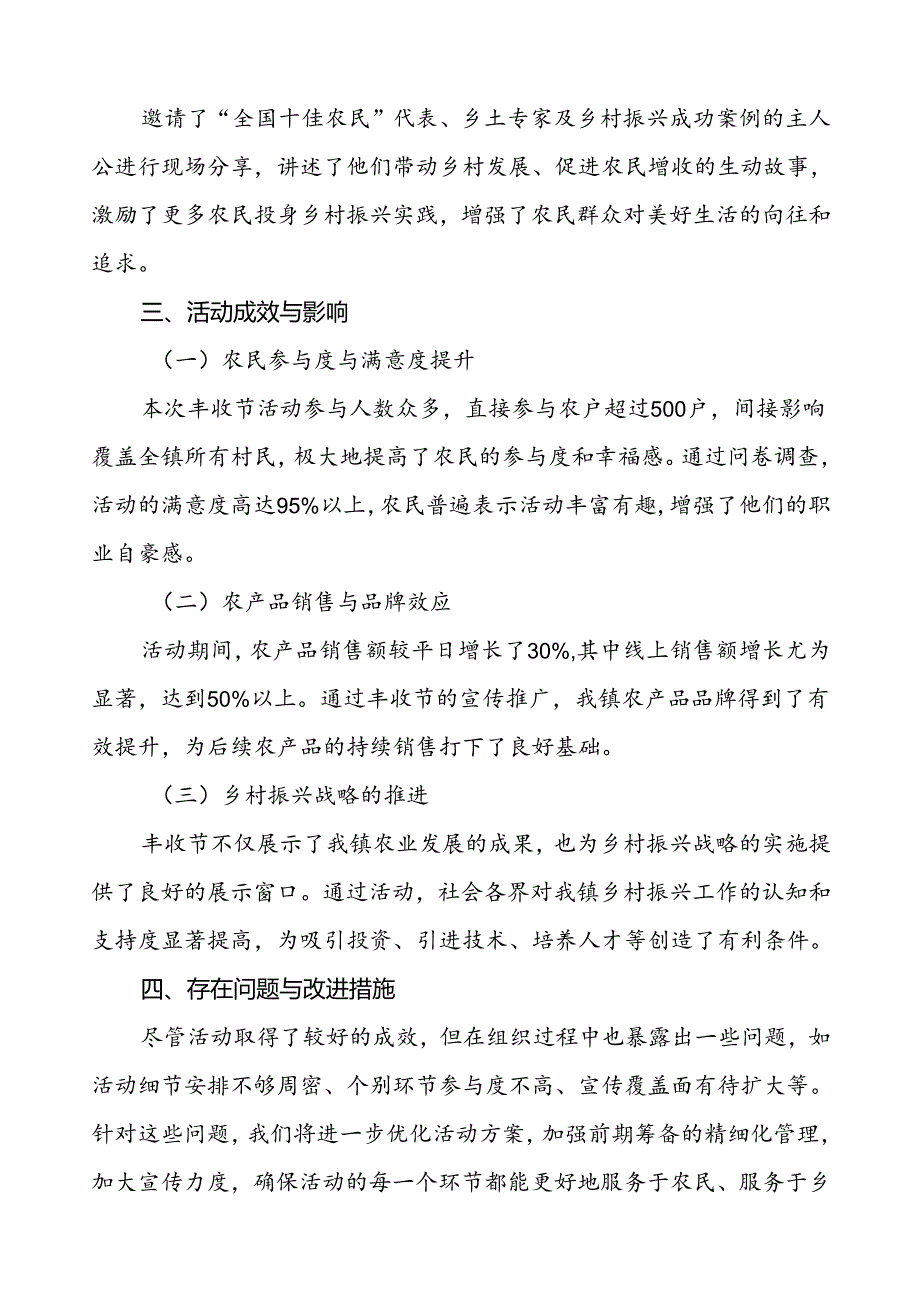 乡镇农业农村部门关于开展2024年中国农民丰收节活动总结报告.docx_第3页