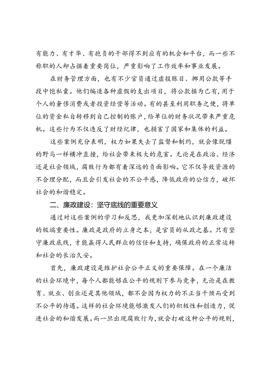 2024年“以案促改”廉政教育活动及纪律学习心得体会.docx_第2页