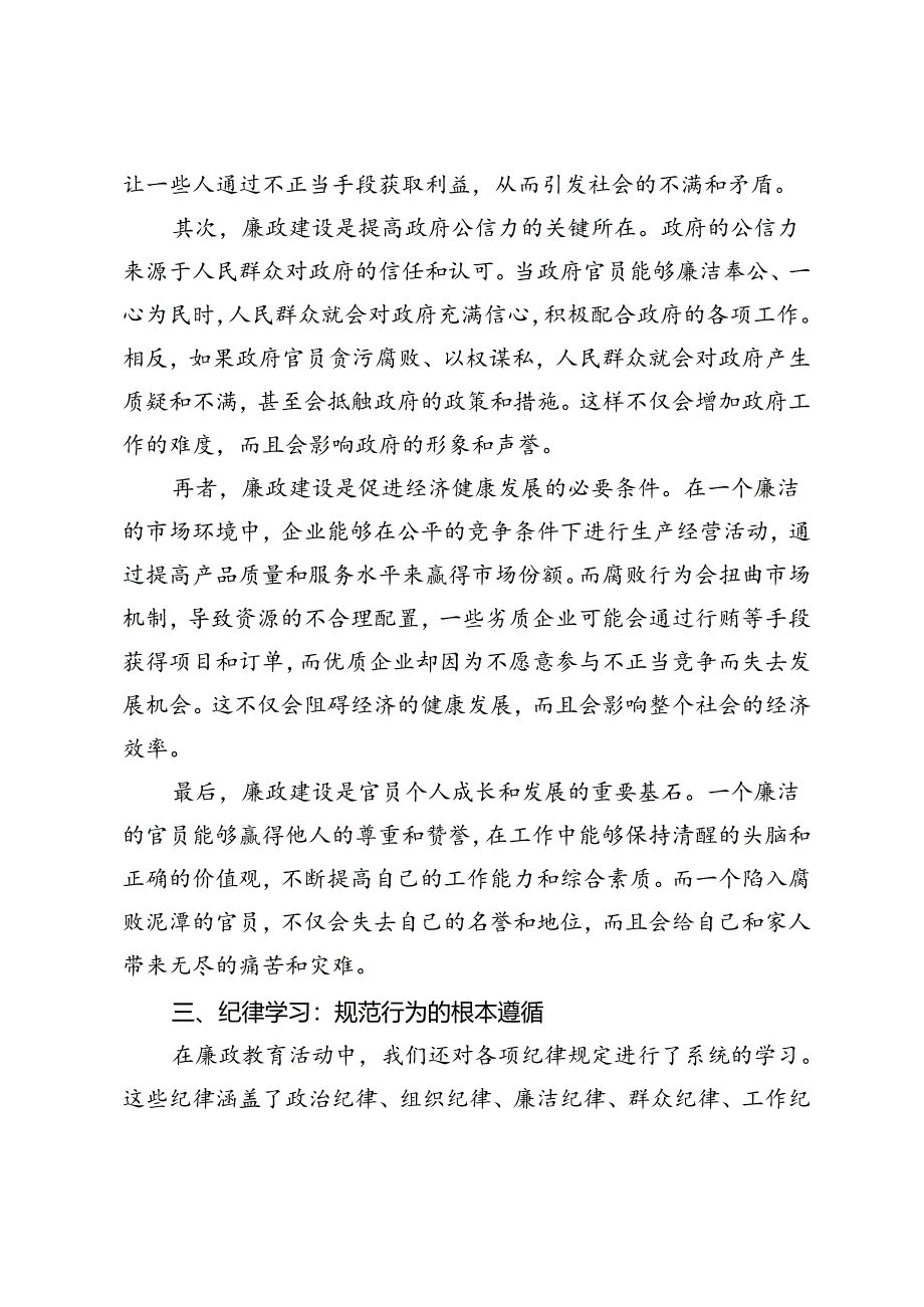 2024年“以案促改”廉政教育活动及纪律学习心得体会.docx_第3页