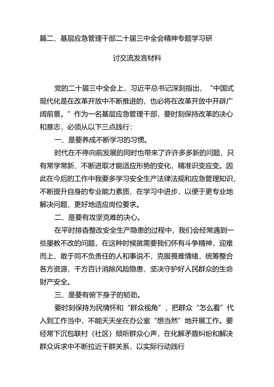 （15篇）基层组织部长学习贯彻党的二十届三中全会精神心得体会（最新版）.docx_第3页