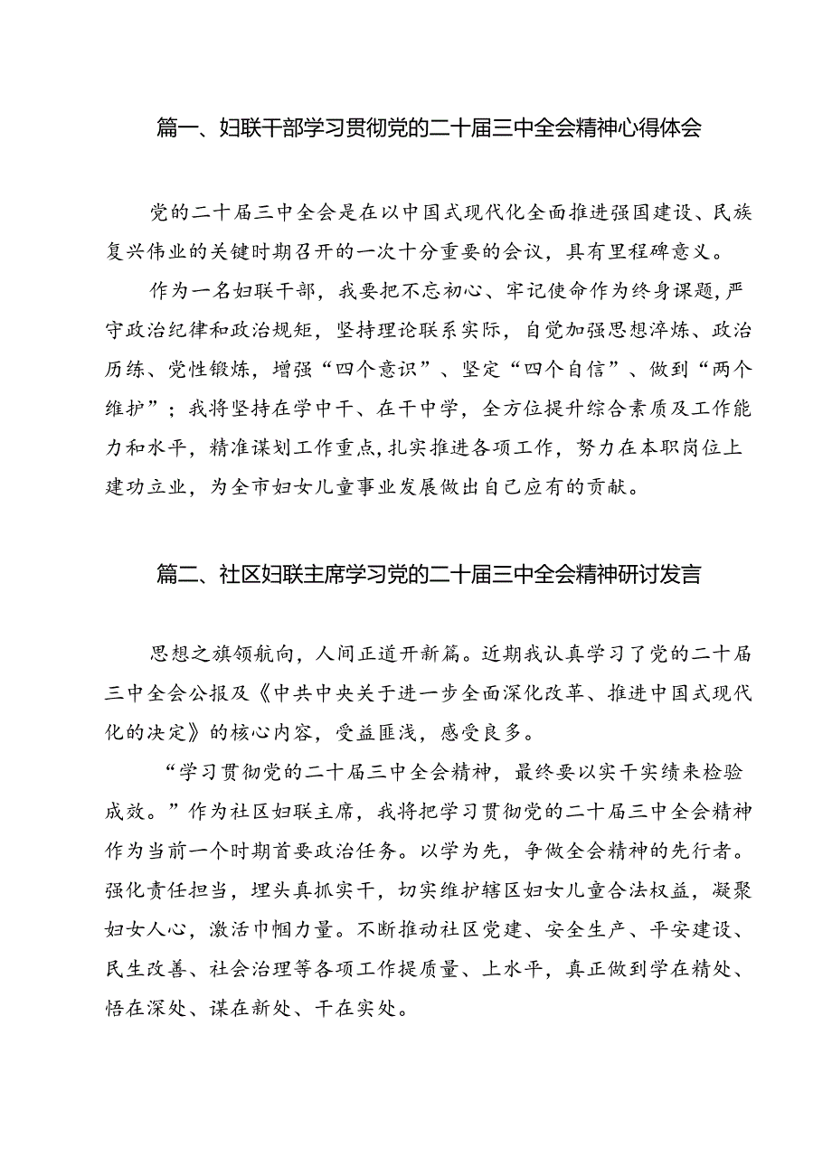 （13篇）妇联干部学习贯彻党的二十届三中全会精神心得体会通用.docx_第2页