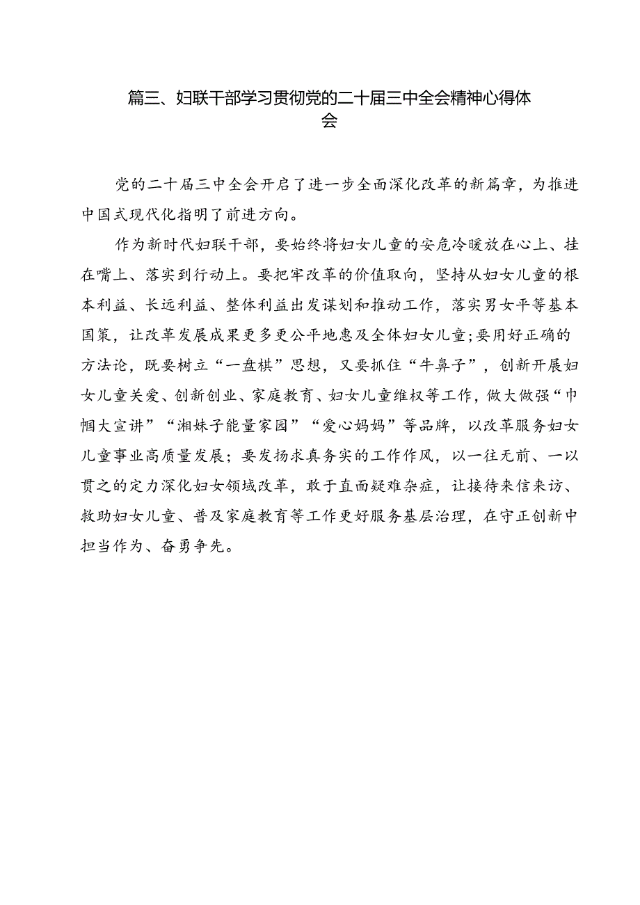 （13篇）妇联干部学习贯彻党的二十届三中全会精神心得体会通用.docx_第3页