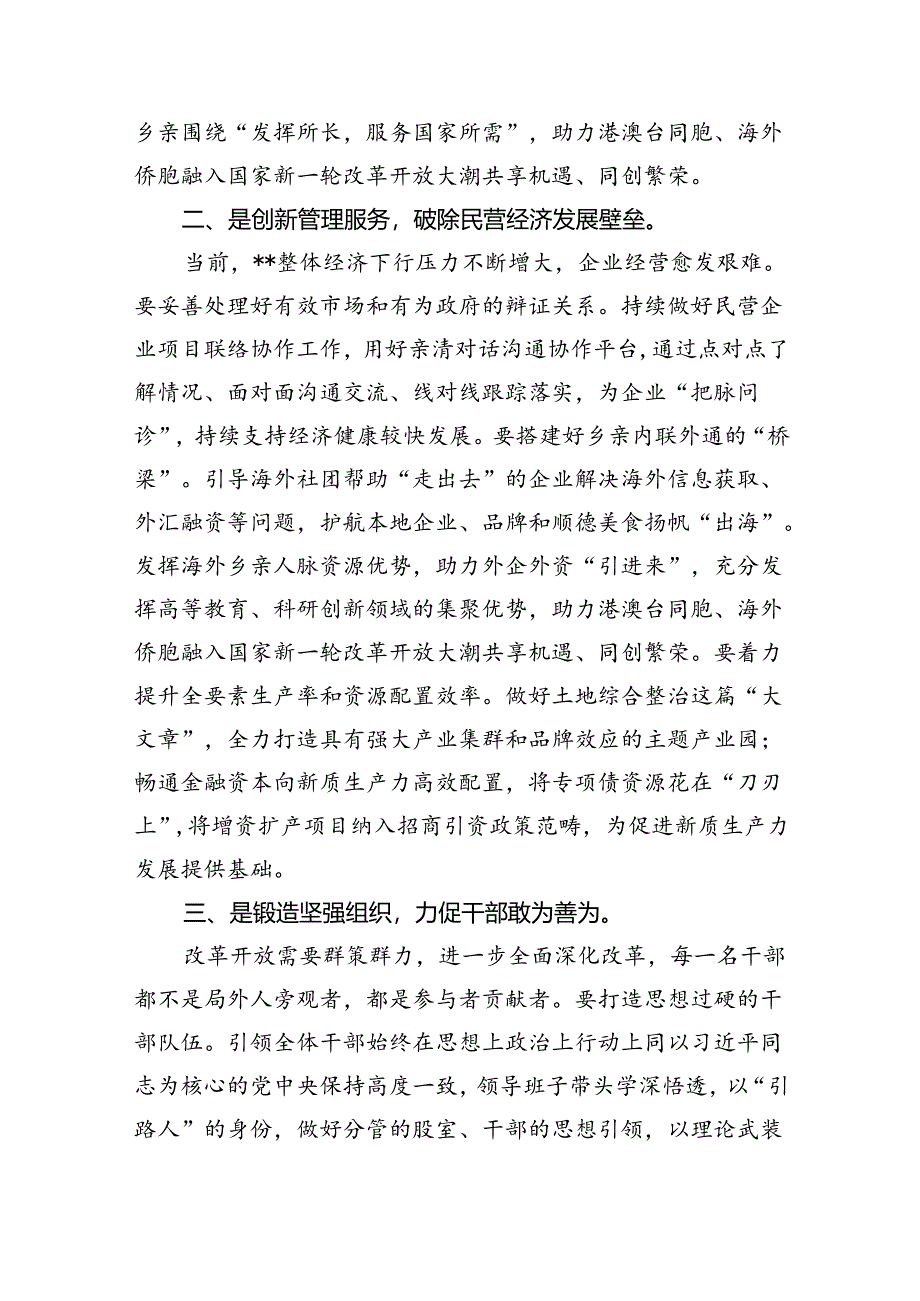 （9篇）市政协委员学习党的二十届三中全会精神研讨发言集合.docx_第2页