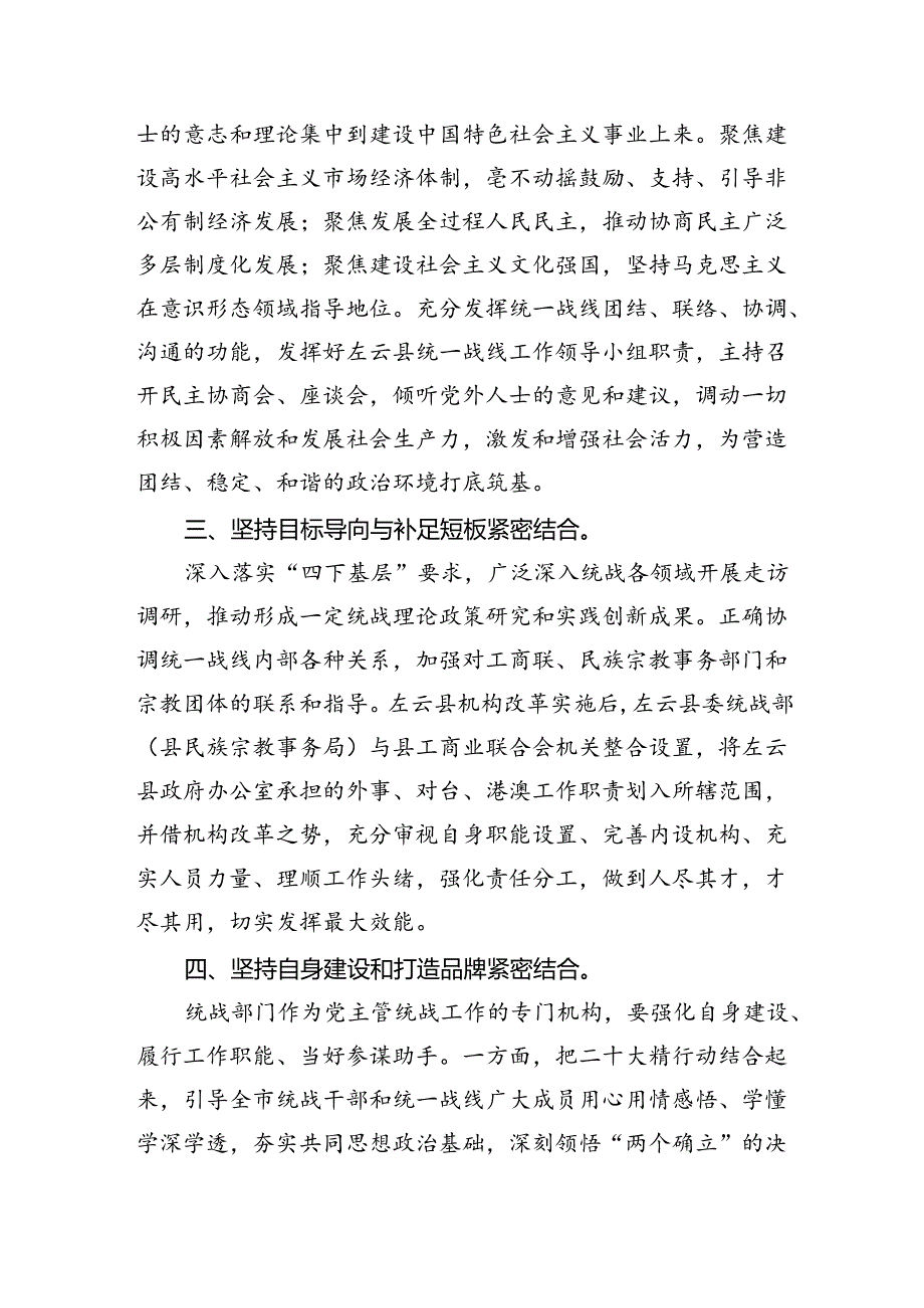 （9篇）统战部长学习贯彻党的二十届三中全会精神心得体会范文.docx_第2页