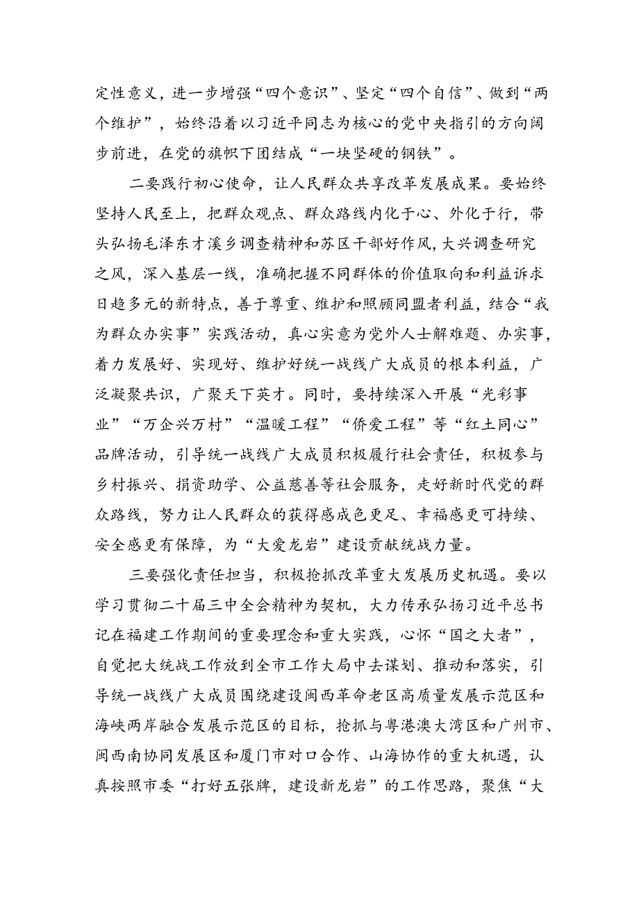 （9篇）统战部长学习贯彻党的二十届三中全会精神心得体会范文.docx_第3页