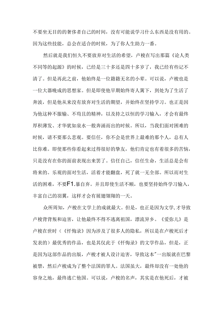 忏悔录主要情节读后感.docx_第3页