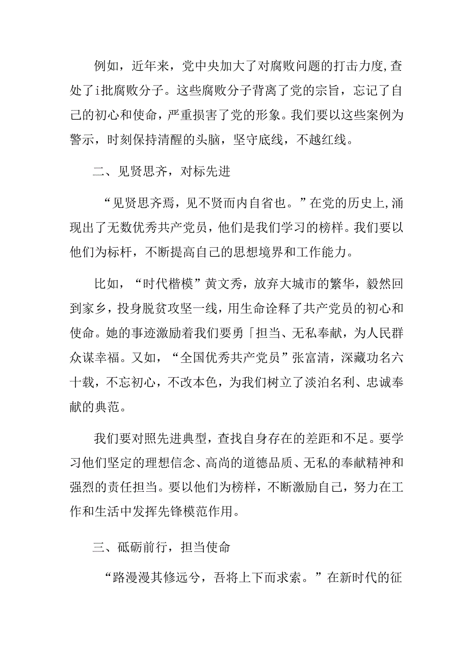 （7篇）2024年度《中国共产党不合格党员组织处置办法》心得感悟（交流发言）.docx_第2页