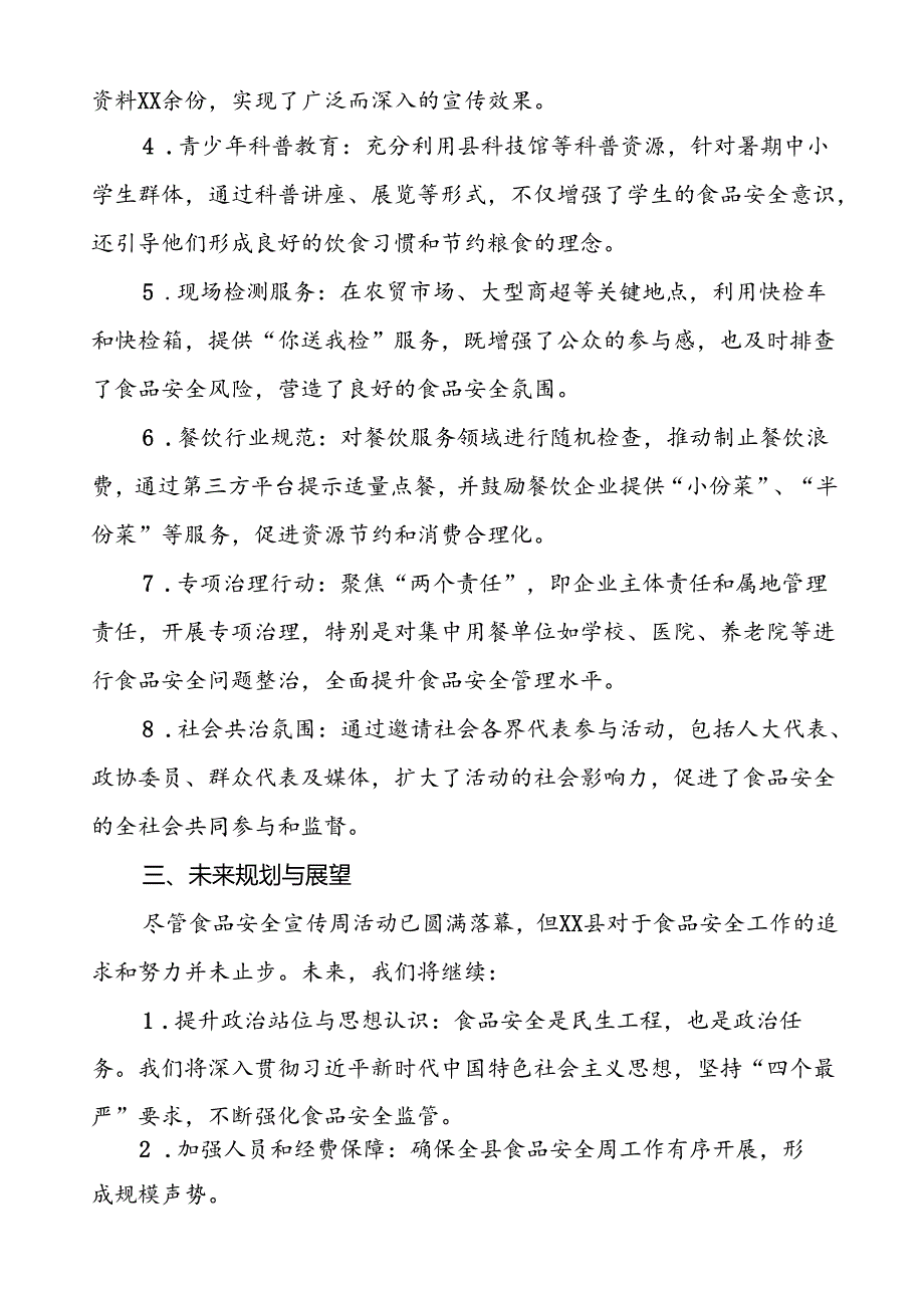 7篇(区)县开展2024年全国食品安全宣传周活动总结.docx_第2页