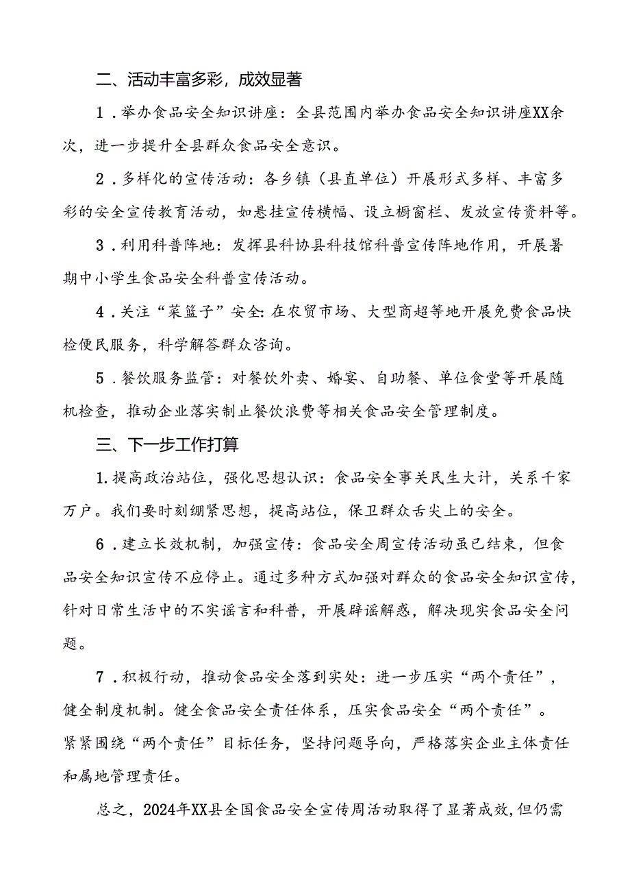 7篇(区)县开展2024年全国食品安全宣传周活动总结.docx_第3页