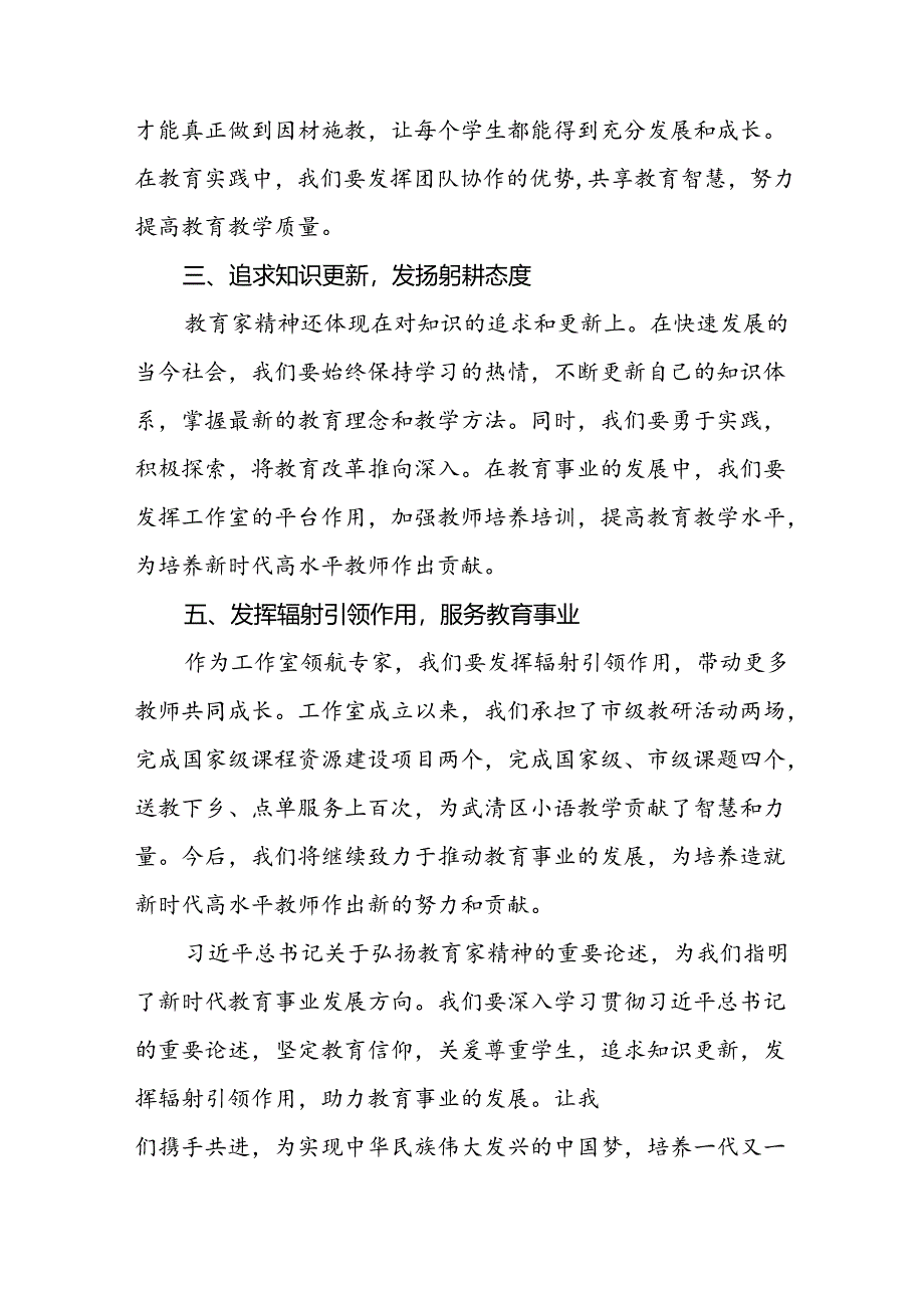 9篇学校关于开展弘扬教育家精神的心得体会.docx_第2页