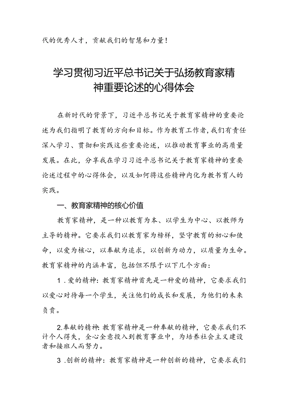 9篇学校关于开展弘扬教育家精神的心得体会.docx_第3页