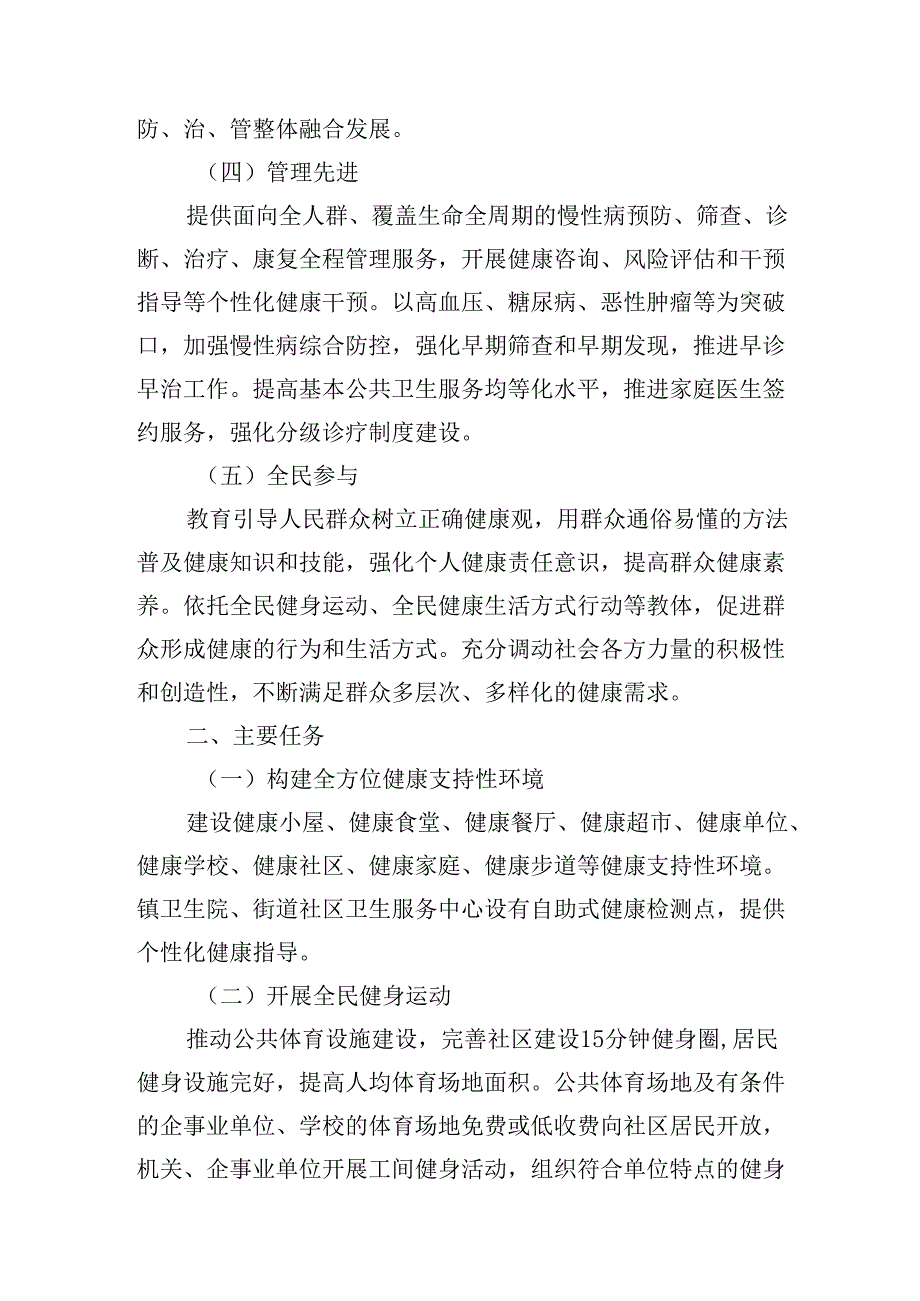 关于进一步巩固慢性病综合防控示范区建设的实施方案.docx_第2页