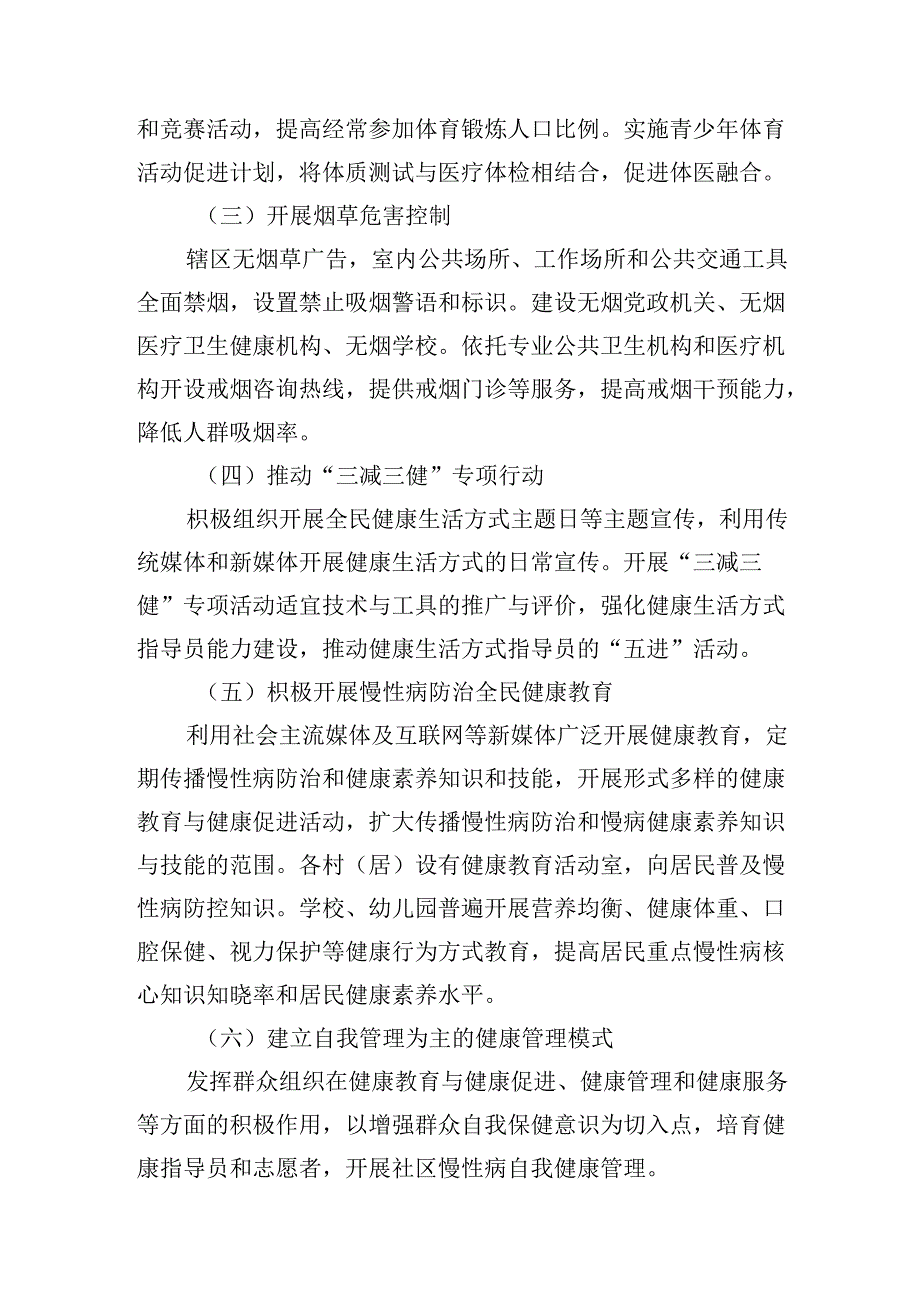 关于进一步巩固慢性病综合防控示范区建设的实施方案.docx_第3页