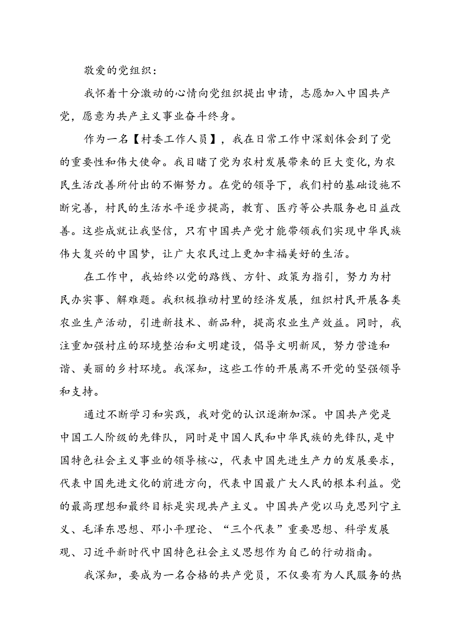 入党申请书多篇（大学生、乡镇干部、村干）.docx_第2页