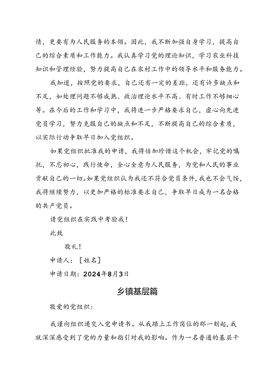 入党申请书多篇（大学生、乡镇干部、村干）.docx_第3页