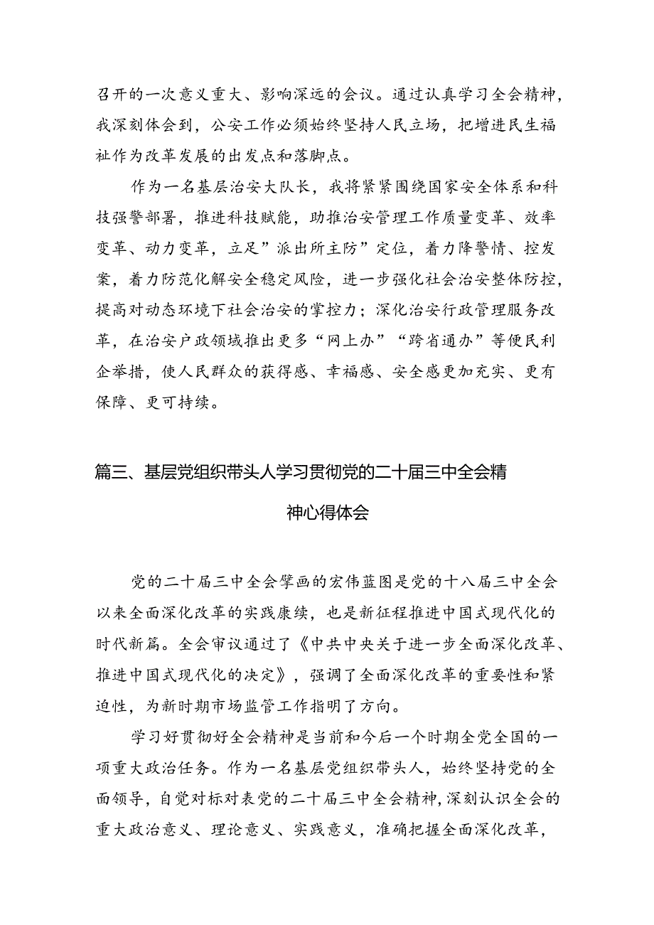 （15篇）基层审计人员学习二十届三中全会精神心得体会汇编.docx_第3页