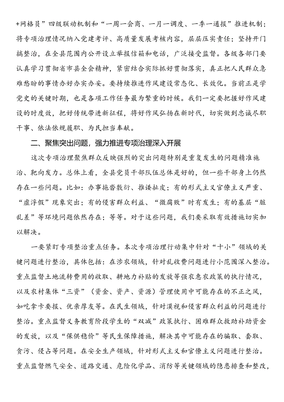 在县委群众身边不正之风和腐败问题集中整治工作推进会上的讲话.docx_第2页