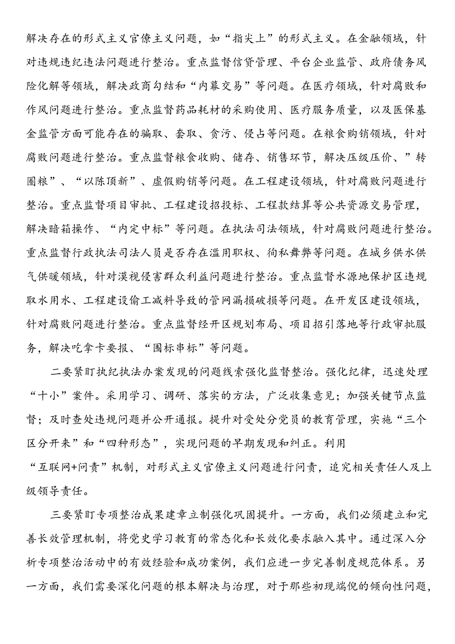 在县委群众身边不正之风和腐败问题集中整治工作推进会上的讲话.docx_第3页