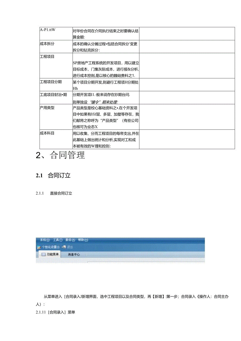 房地产成本管理系统用户操作手册.docx_第3页