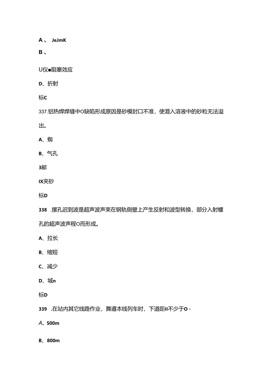 钢轨探伤工（铝热焊缝母材）技能理论考试题库-上（单选、多选题汇总）.docx_第1页