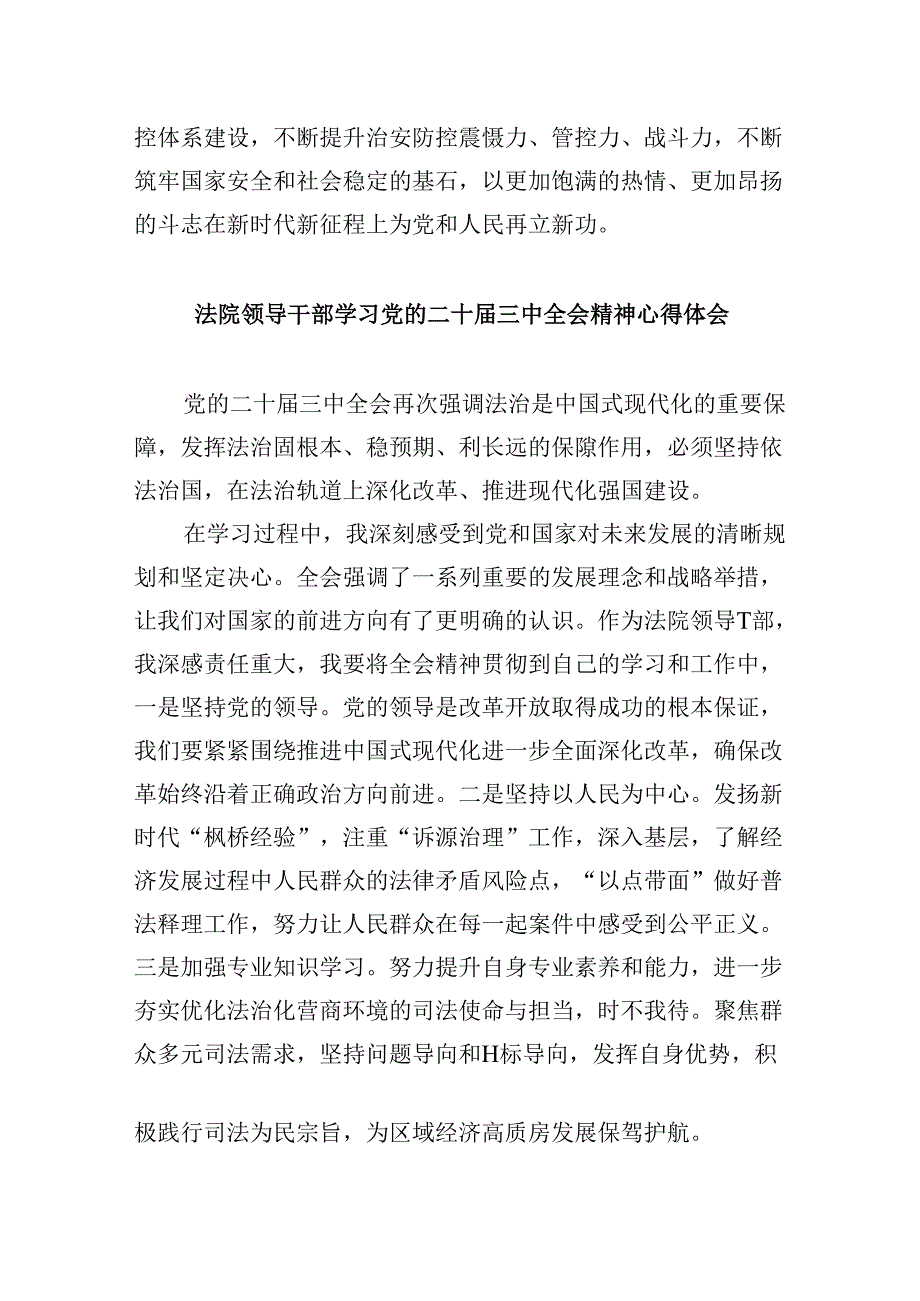 书记员学习贯彻党的二十届三中全会精神研讨发言8篇（精选）.docx_第2页