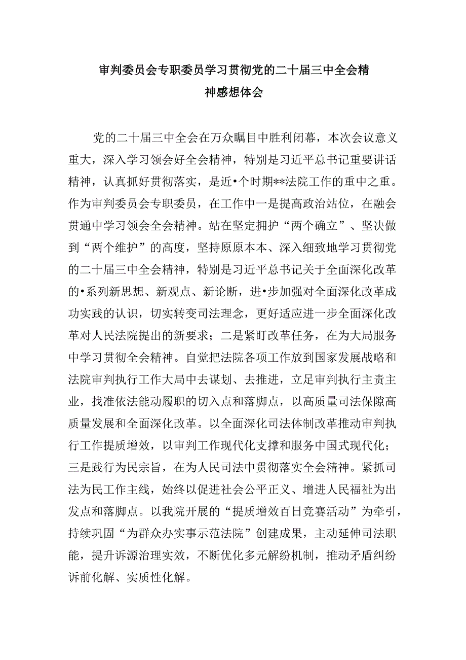 书记员学习贯彻党的二十届三中全会精神研讨发言8篇（精选）.docx_第3页