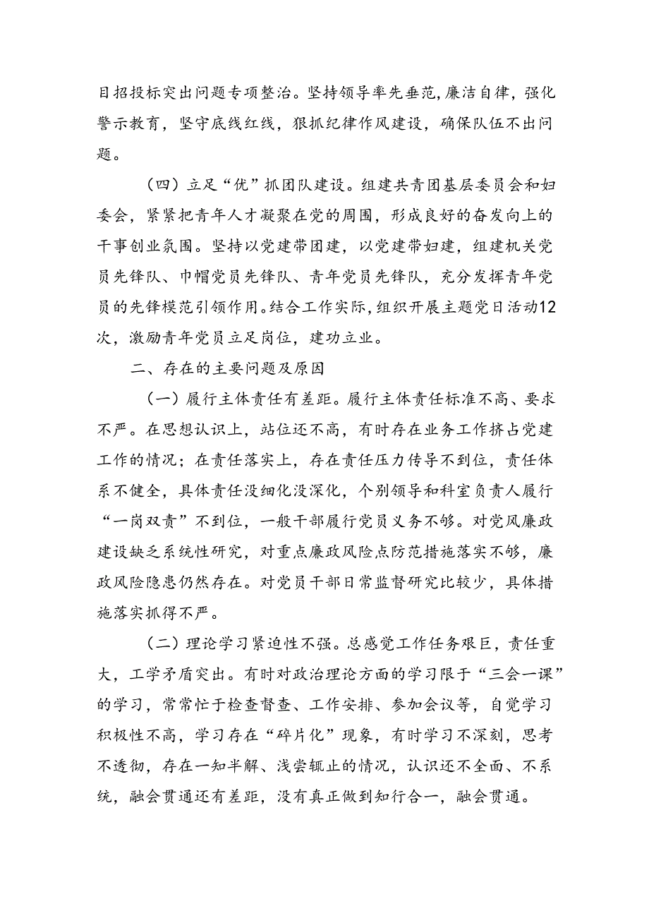 2024年党组织书记履行全面从严治党第一责任人责任述职报告.docx_第2页