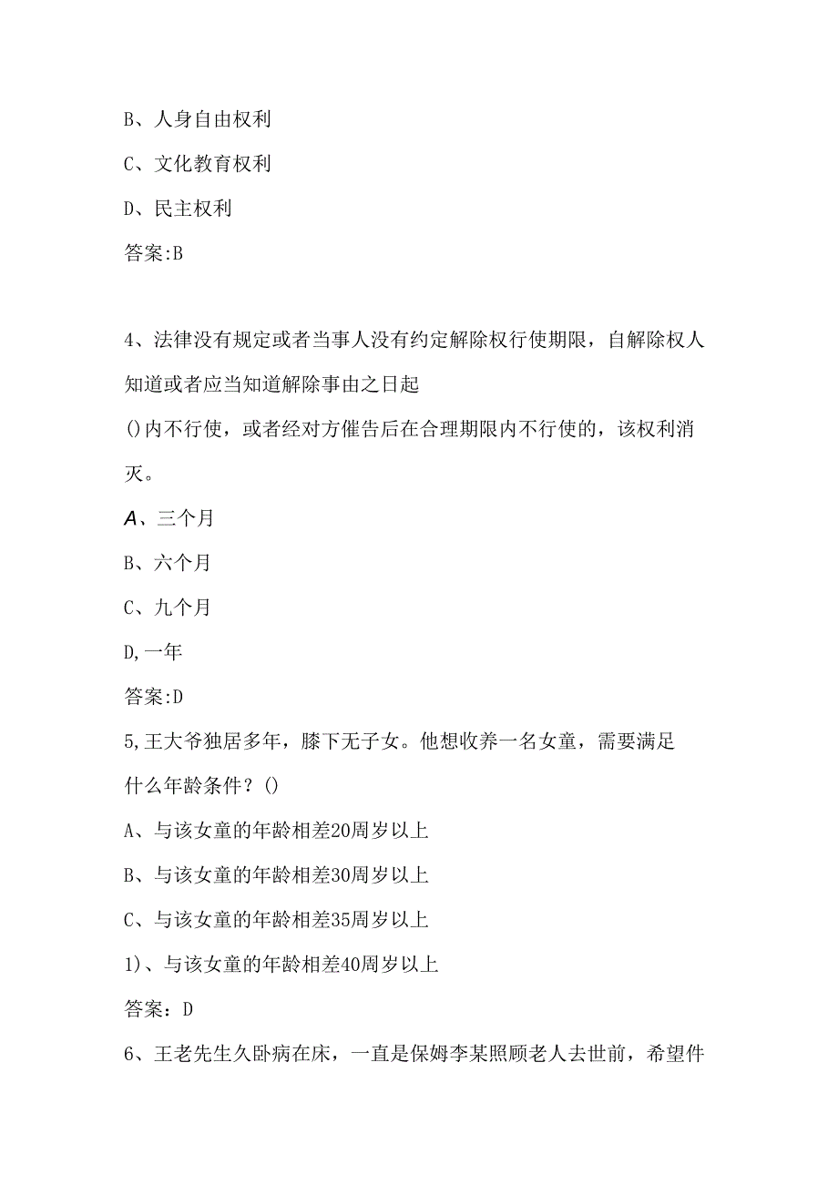 2024年第九届中小学“学宪法、讲宪法”活动竞赛测试题库.docx_第2页