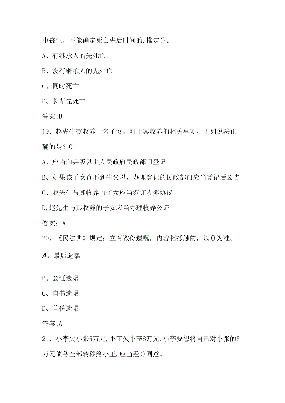 2024年第九届中小学“学宪法、讲宪法”活动竞赛测试题库.docx_第3页