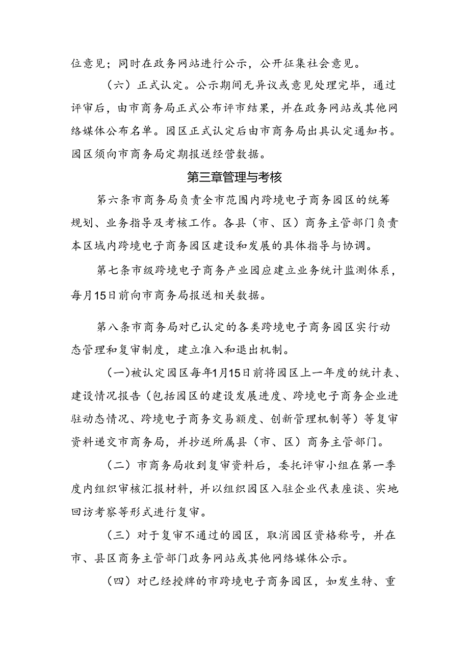 跨境电子商务园区认定管理办法（修订稿）.docx_第3页